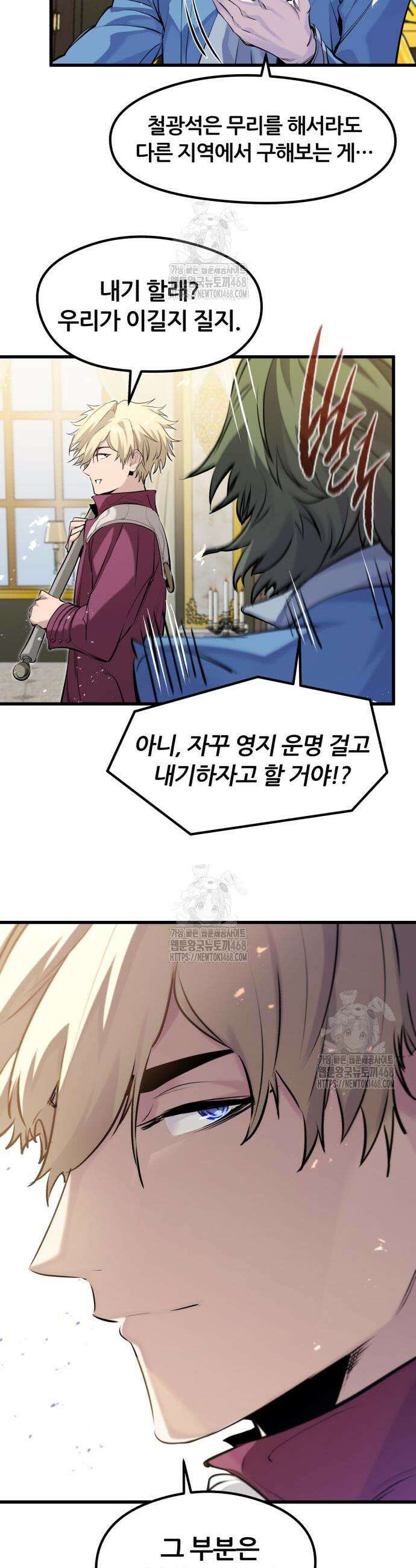 회귀한 용병은 다 계획이 있다 57화 31