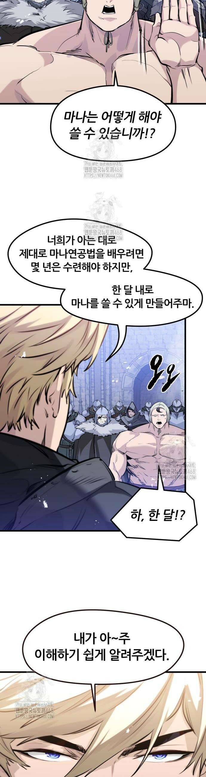 회귀한 용병은 다 계획이 있다 57화 33