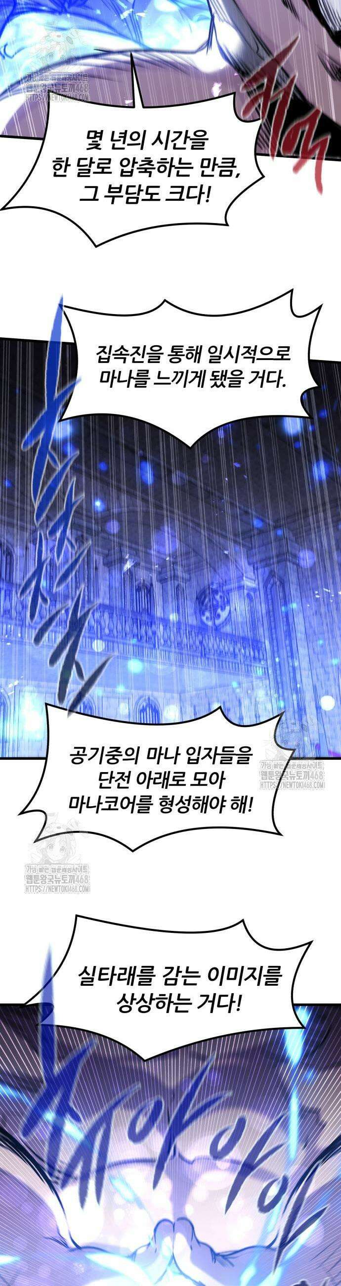 회귀한 용병은 다 계획이 있다 57화 36