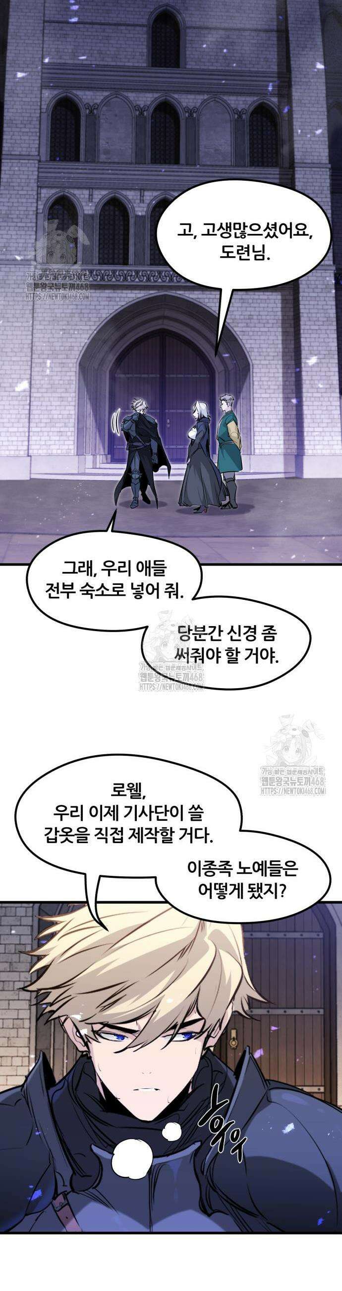 회귀한 용병은 다 계획이 있다 57화 38