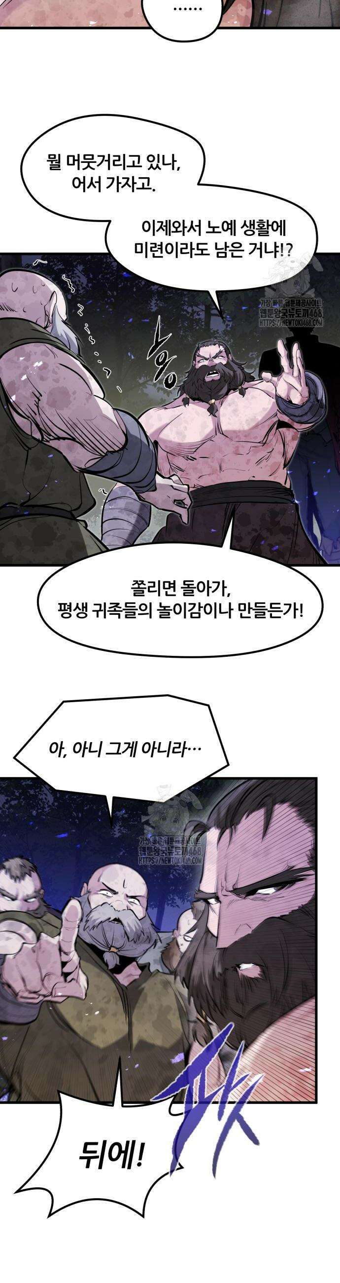 회귀한 용병은 다 계획이 있다 57화 45