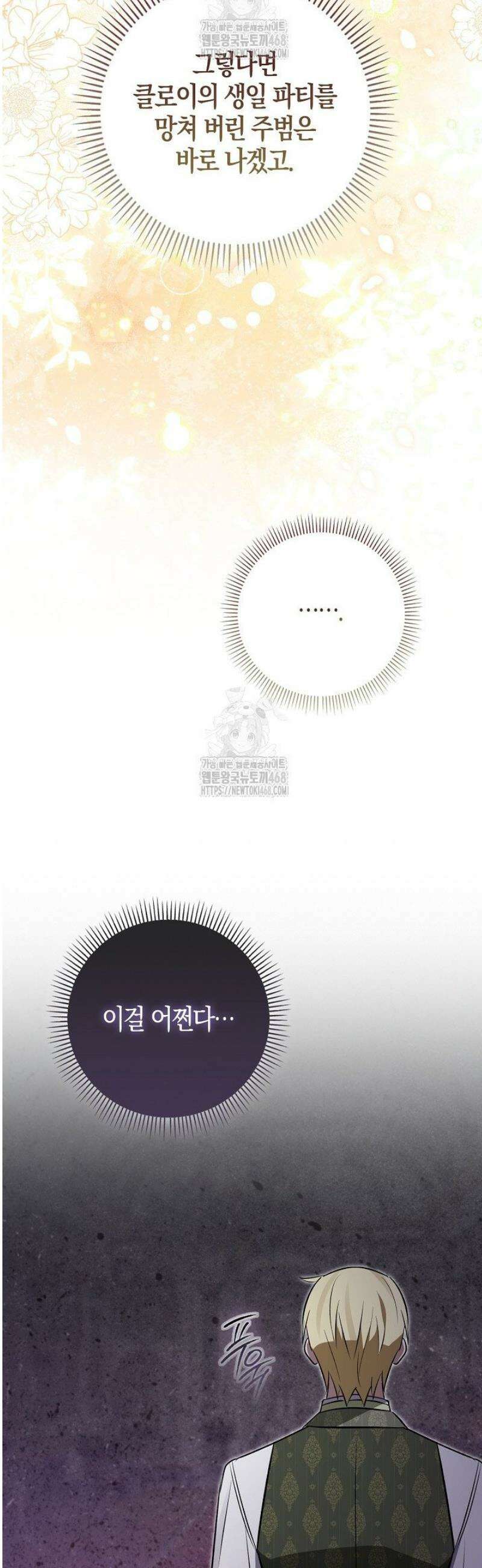 토끼라뇨, 누가 봐도 맹수인데 외전 3화 10