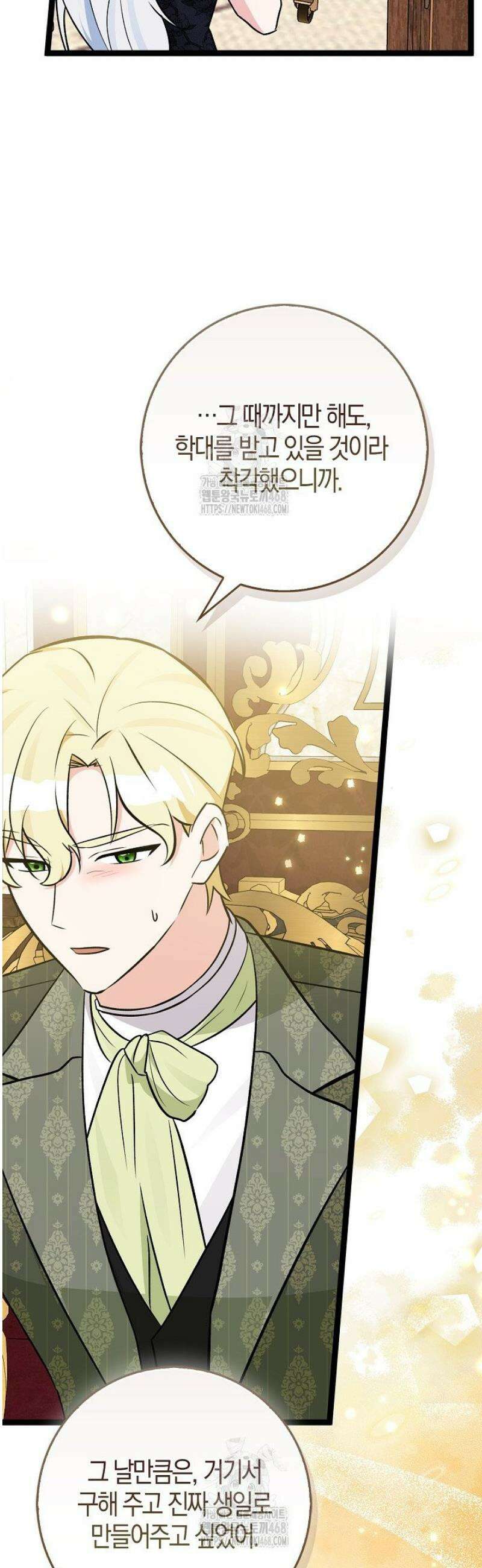 토끼라뇨, 누가 봐도 맹수인데 외전 3화 13