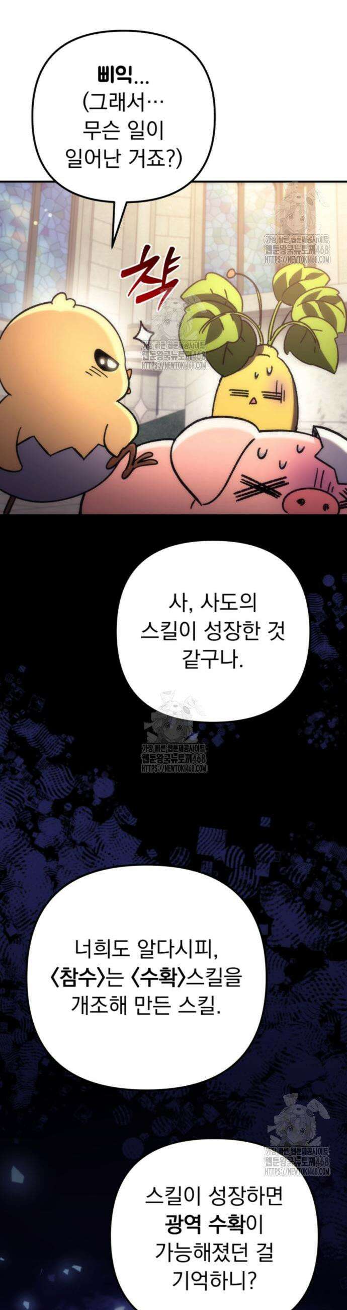 풍요의 여신과 천재 망나니 사도님 9화 9