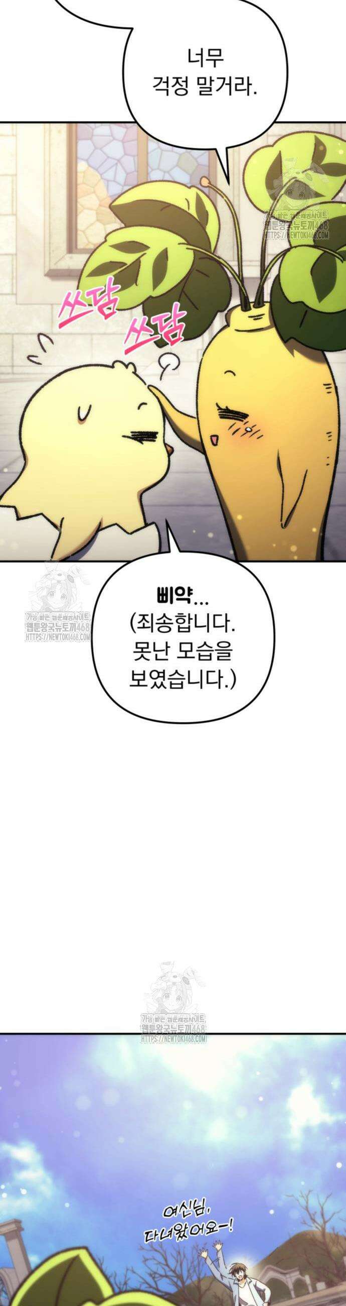 풍요의 여신과 천재 망나니 사도님 9화 15
