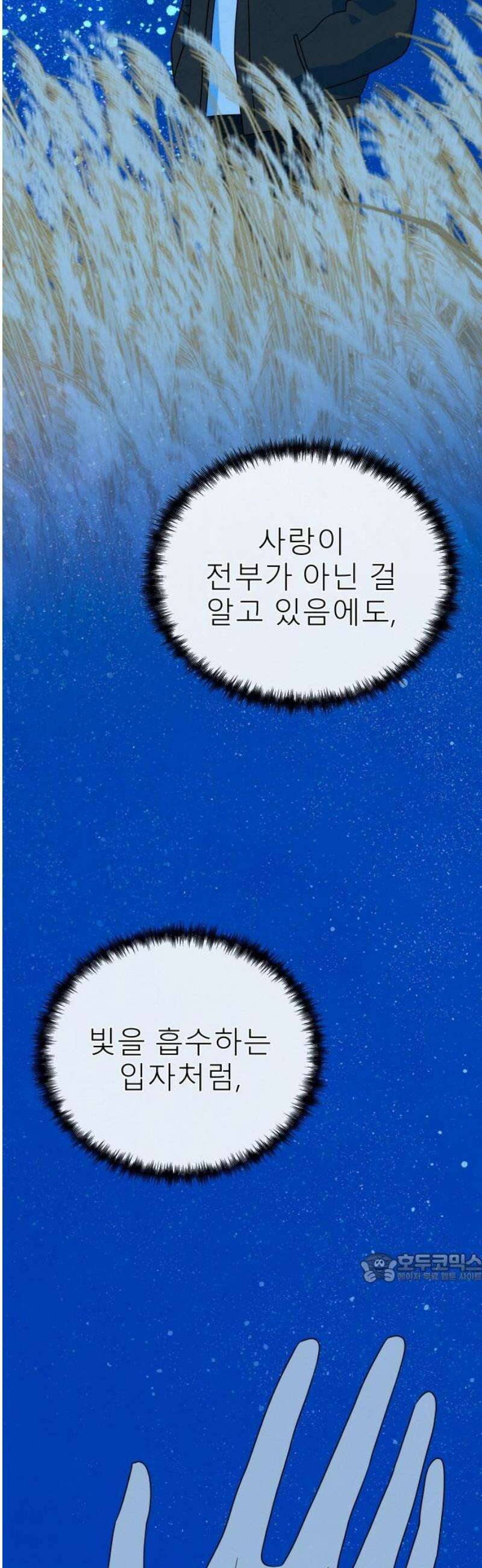 메리지 블루스 44화 2