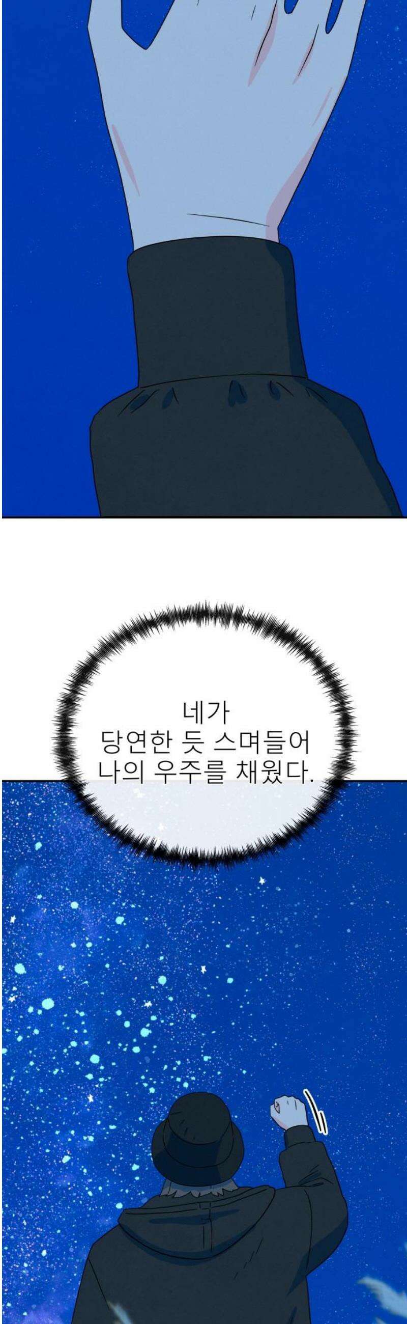메리지 블루스 44화 3