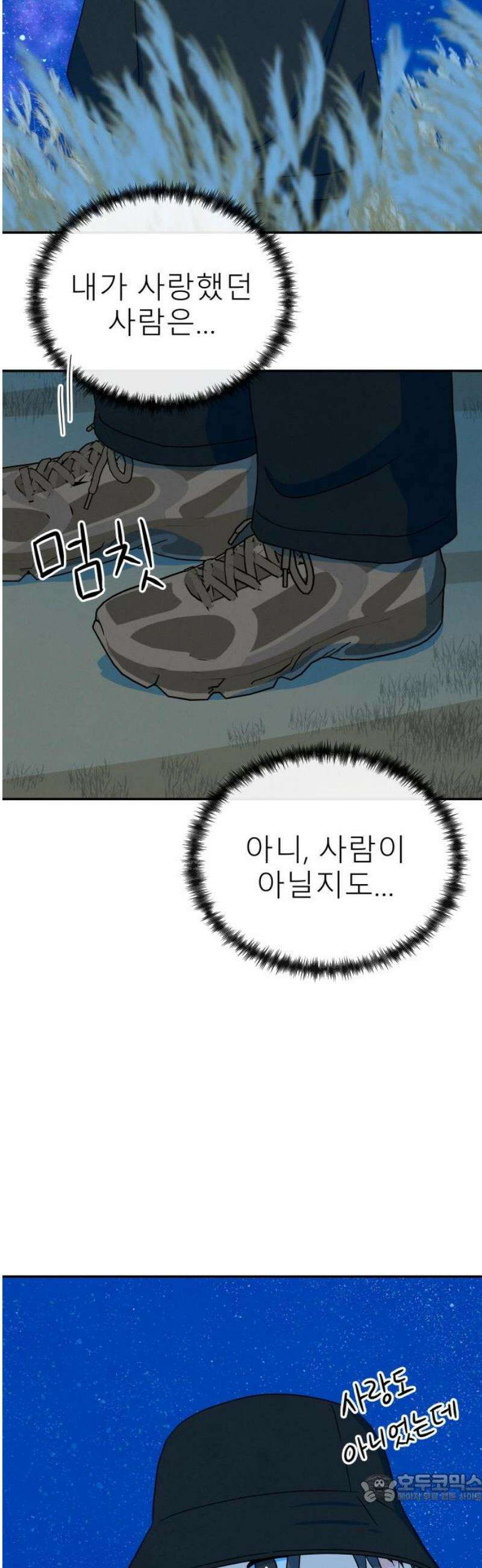 메리지 블루스 44화 4