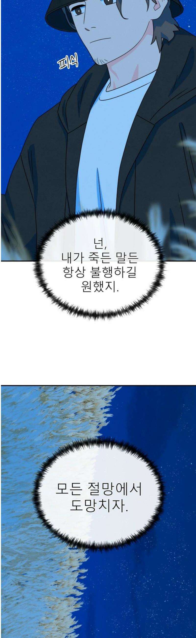 메리지 블루스 44화 5