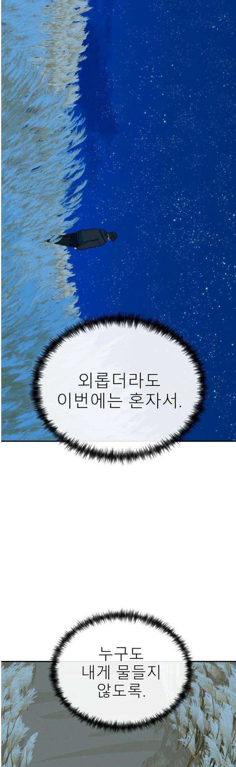 메리지 블루스 44화 6