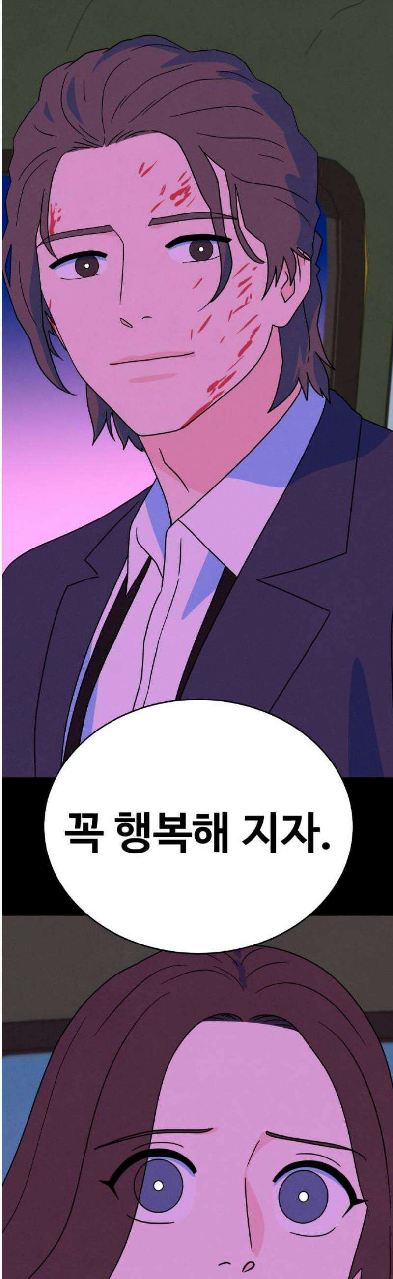 메리지 블루스 44화 8