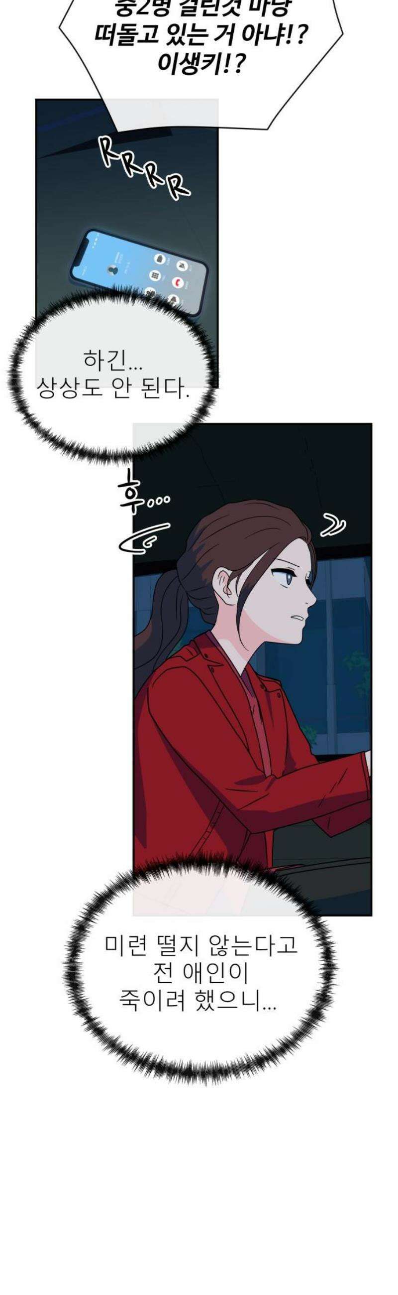 메리지 블루스 44화 12
