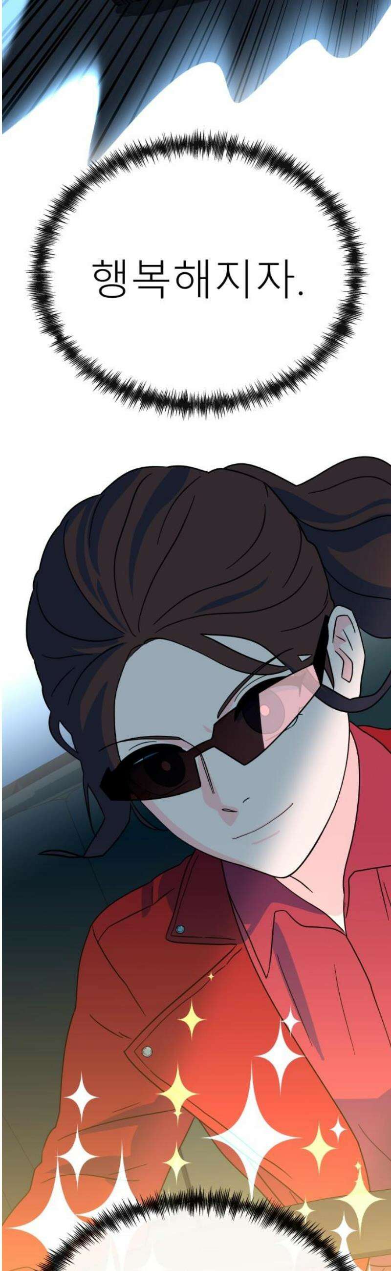 메리지 블루스 44화 14
