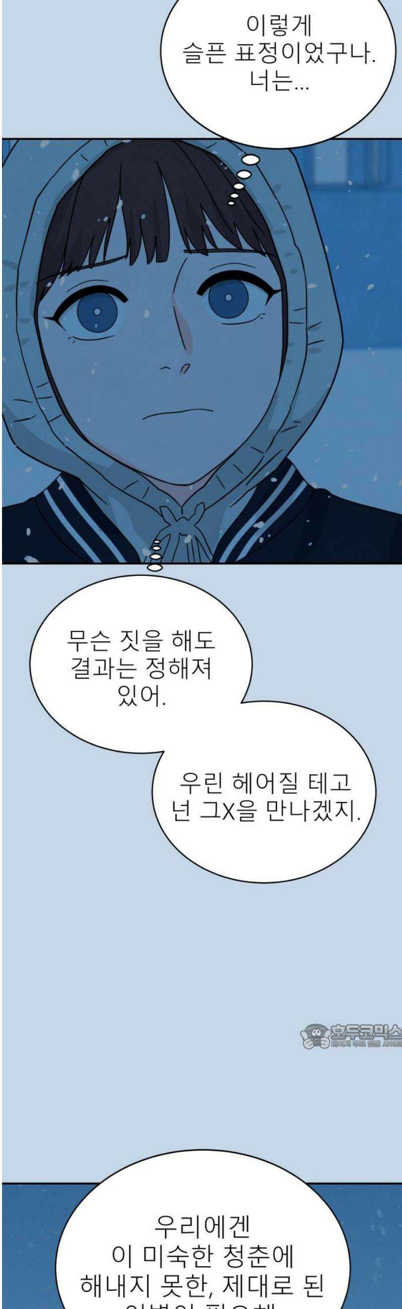 메리지 블루스 44화 17