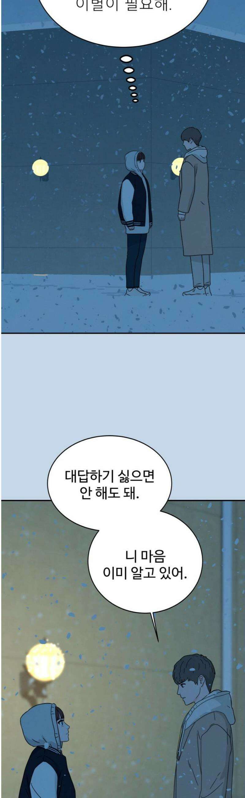 메리지 블루스 44화 18