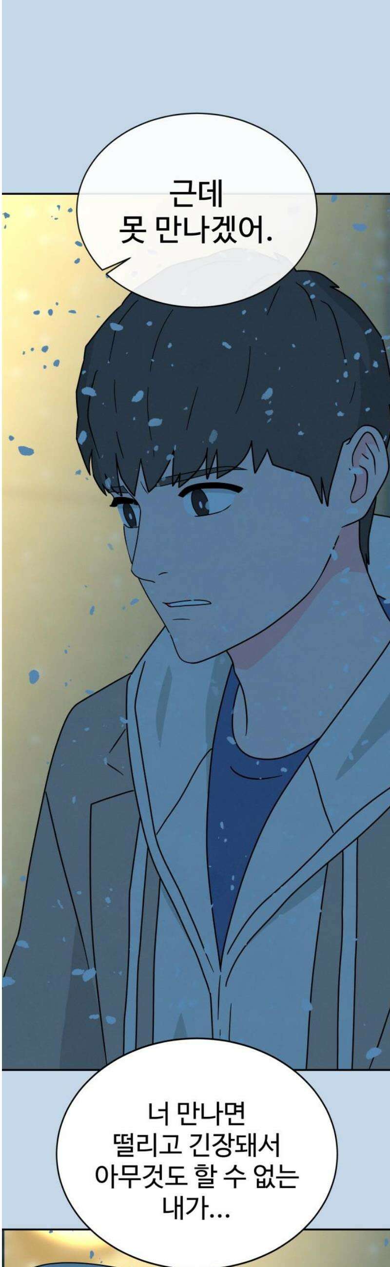 메리지 블루스 44화 20