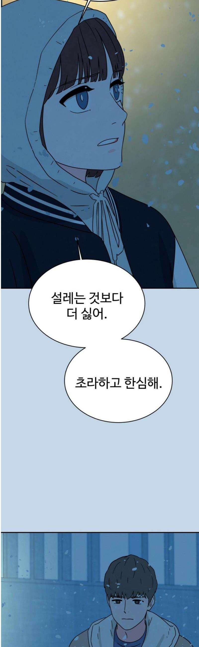 메리지 블루스 44화 21