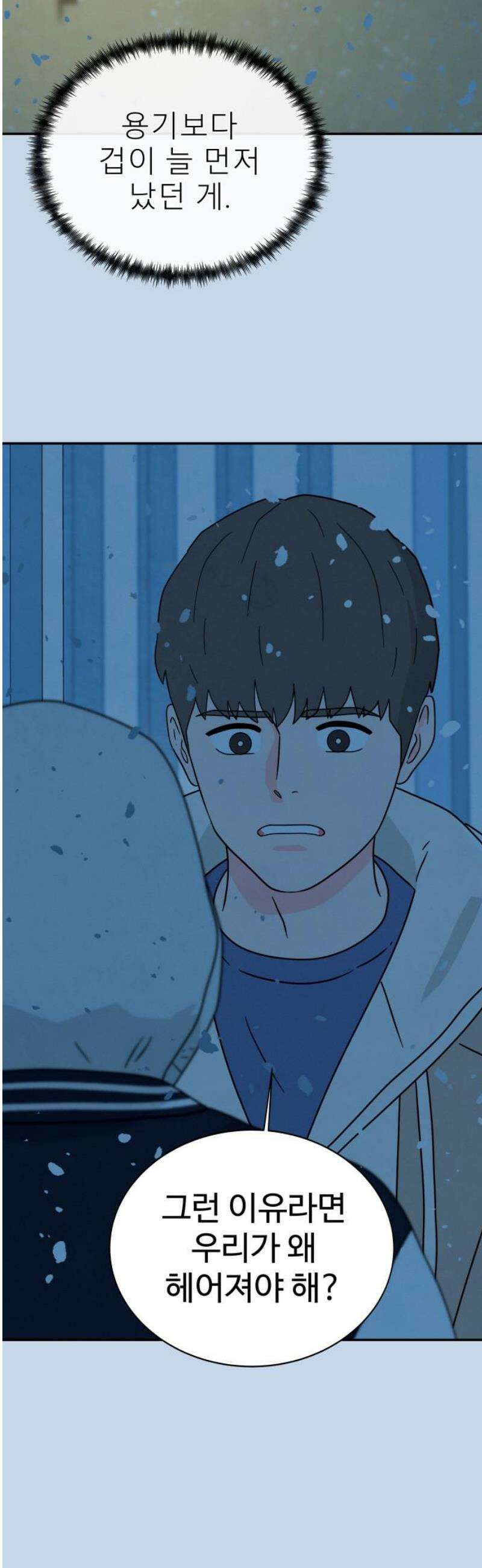 메리지 블루스 44화 23