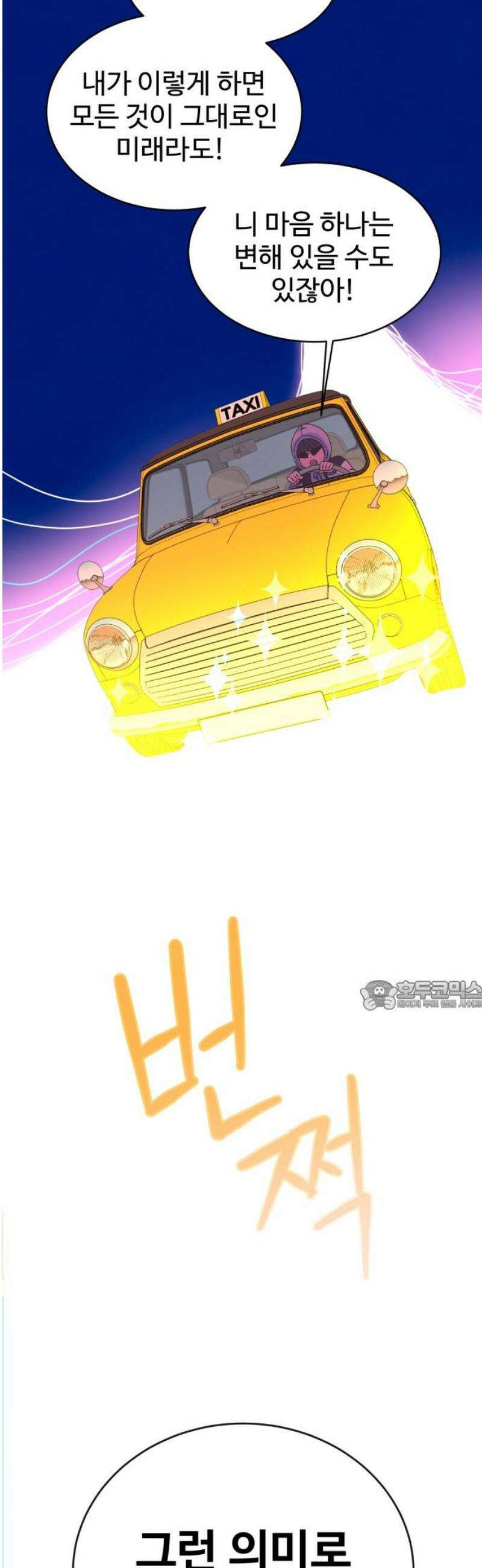 메리지 블루스 44화 30