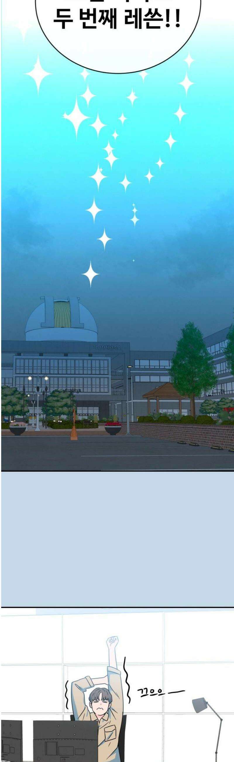 메리지 블루스 44화 31
