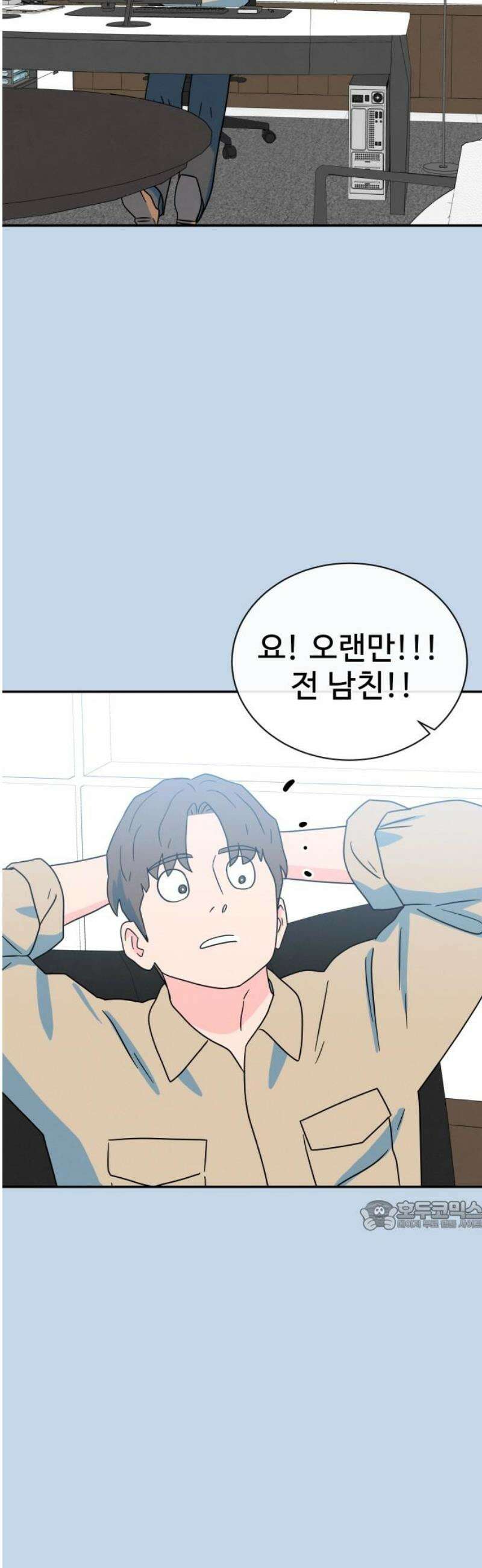 메리지 블루스 44화 32