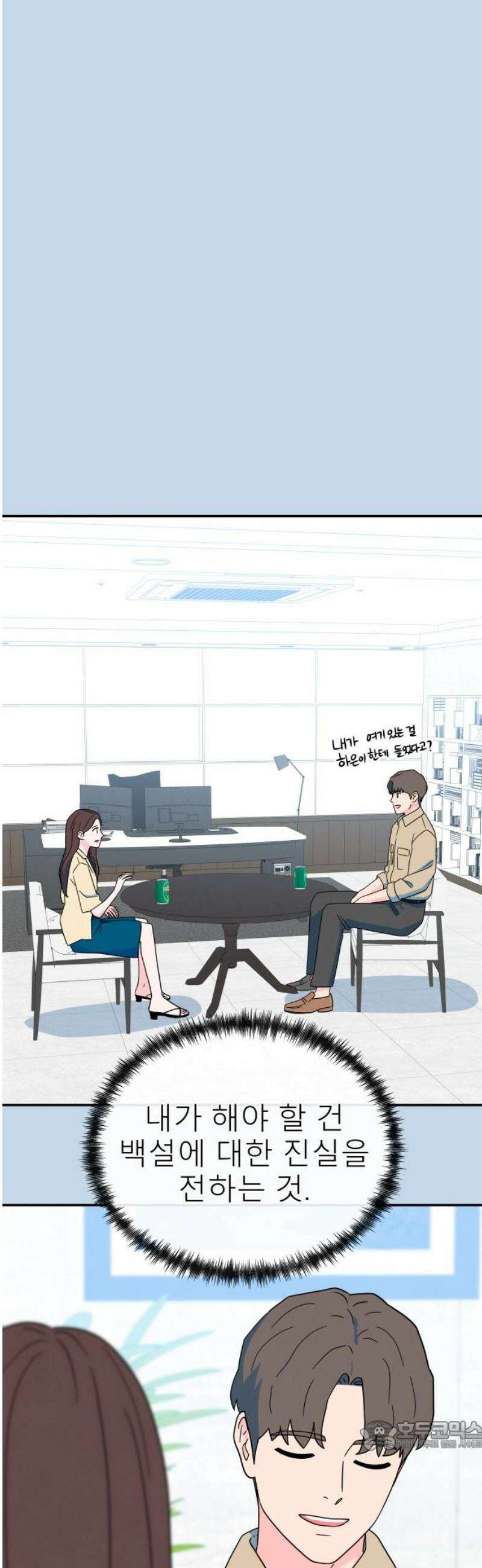 메리지 블루스 44화 34