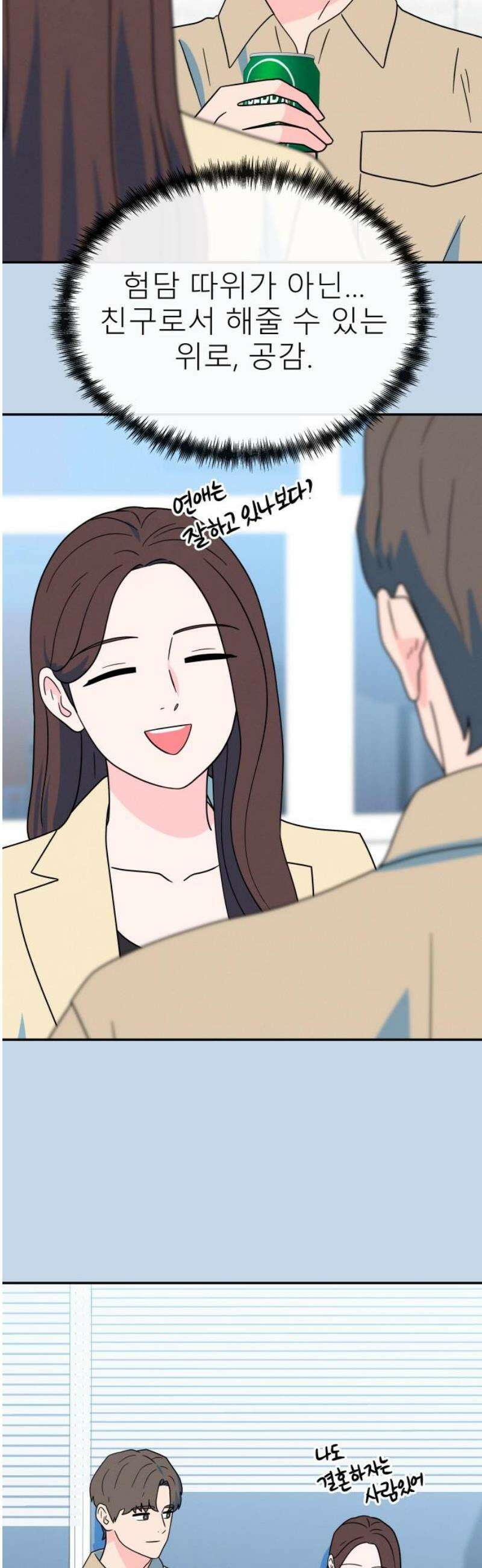 메리지 블루스 44화 35