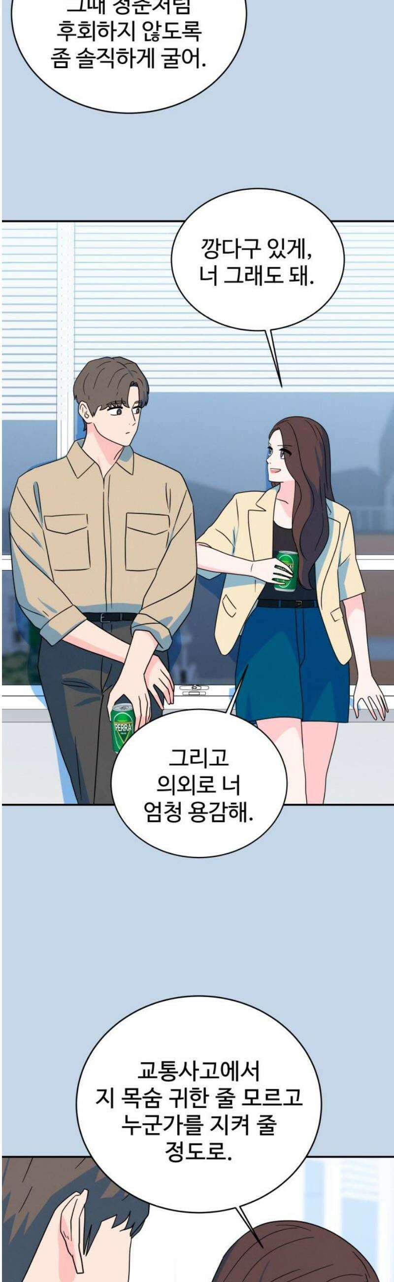 메리지 블루스 44화 38