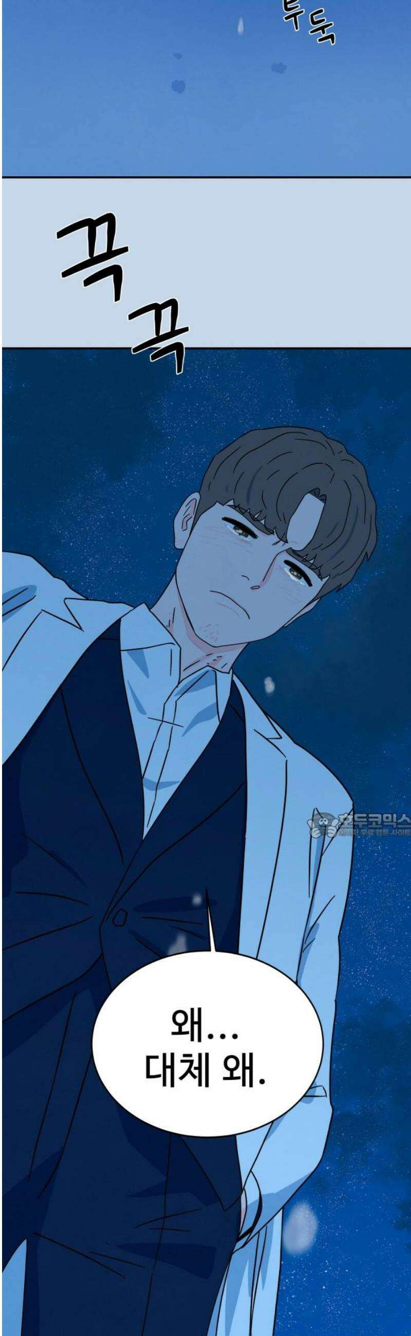 메리지 블루스 44화 45