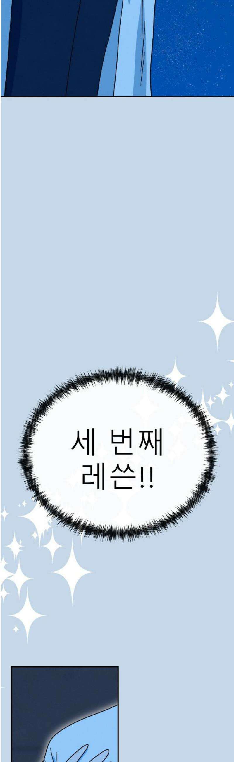 메리지 블루스 44화 46