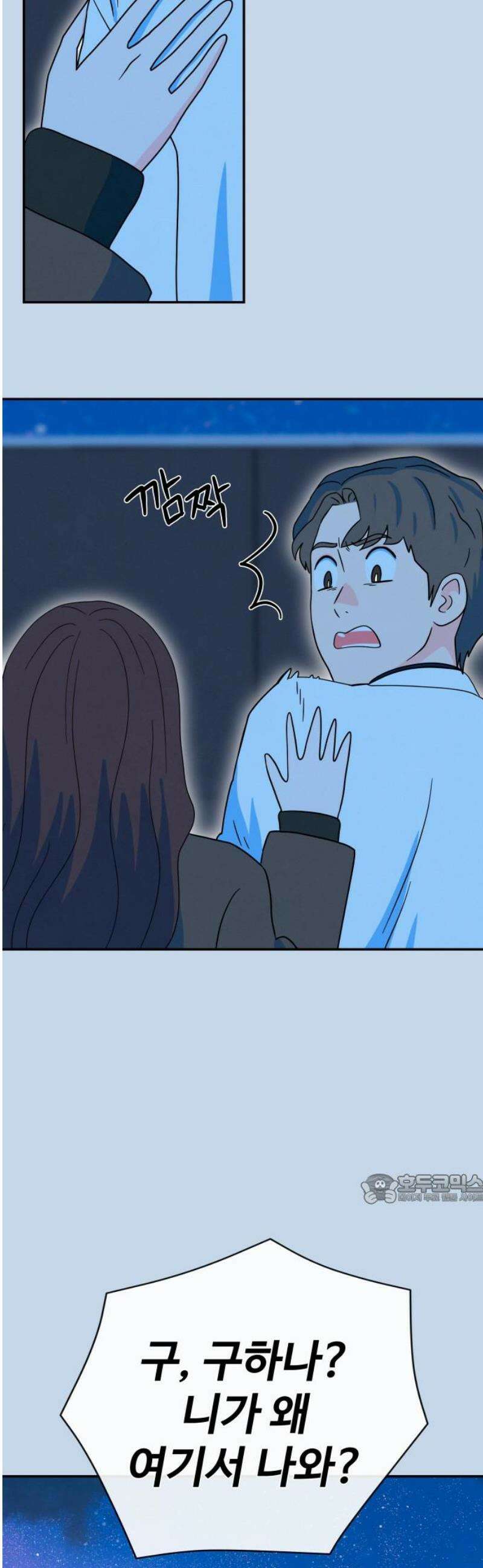 메리지 블루스 44화 47