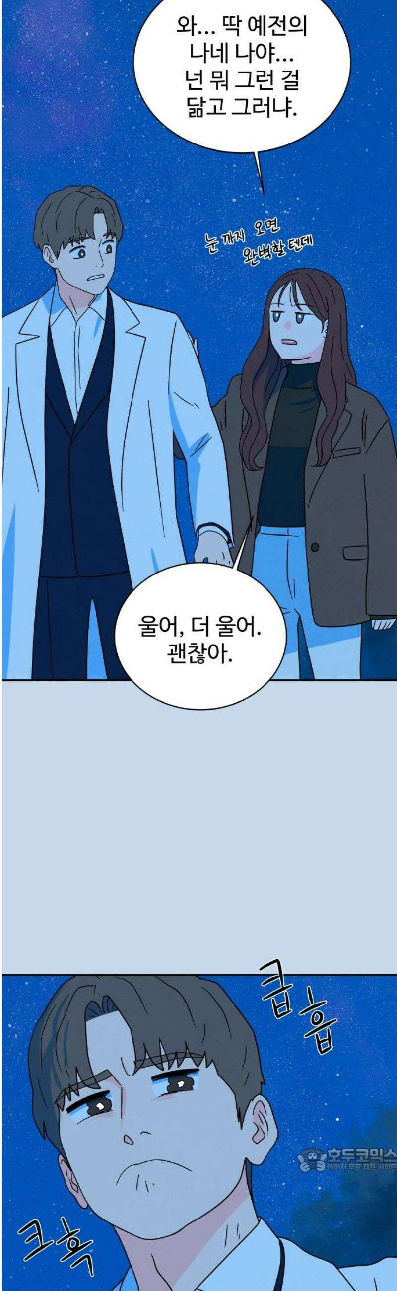 메리지 블루스 44화 49