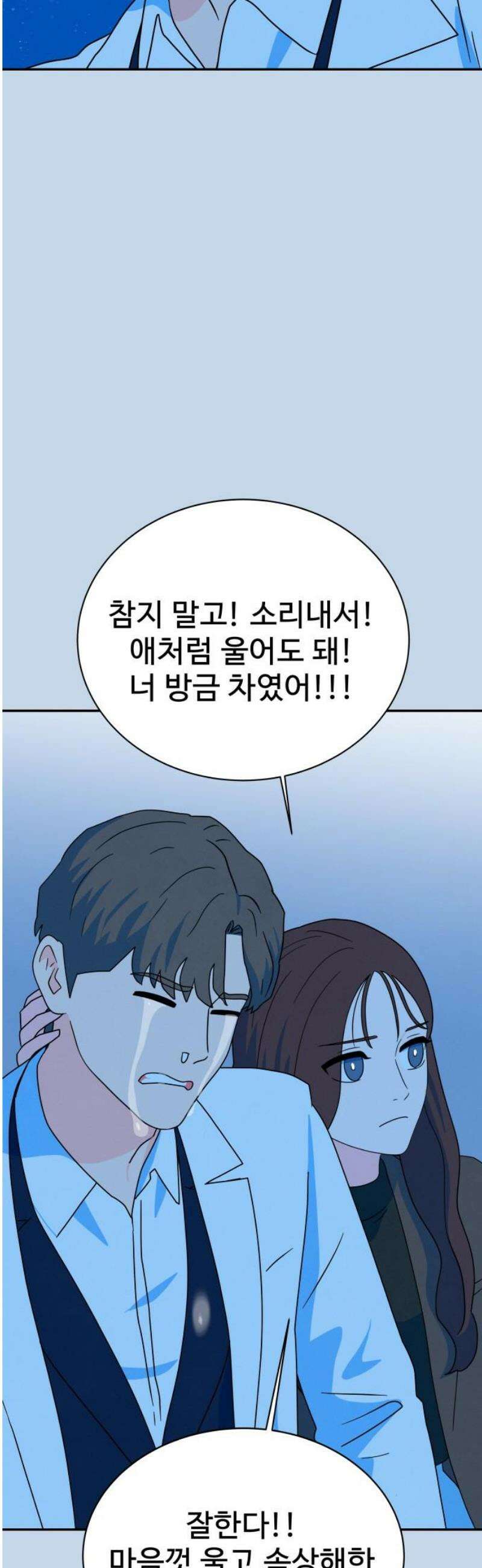 메리지 블루스 44화 50