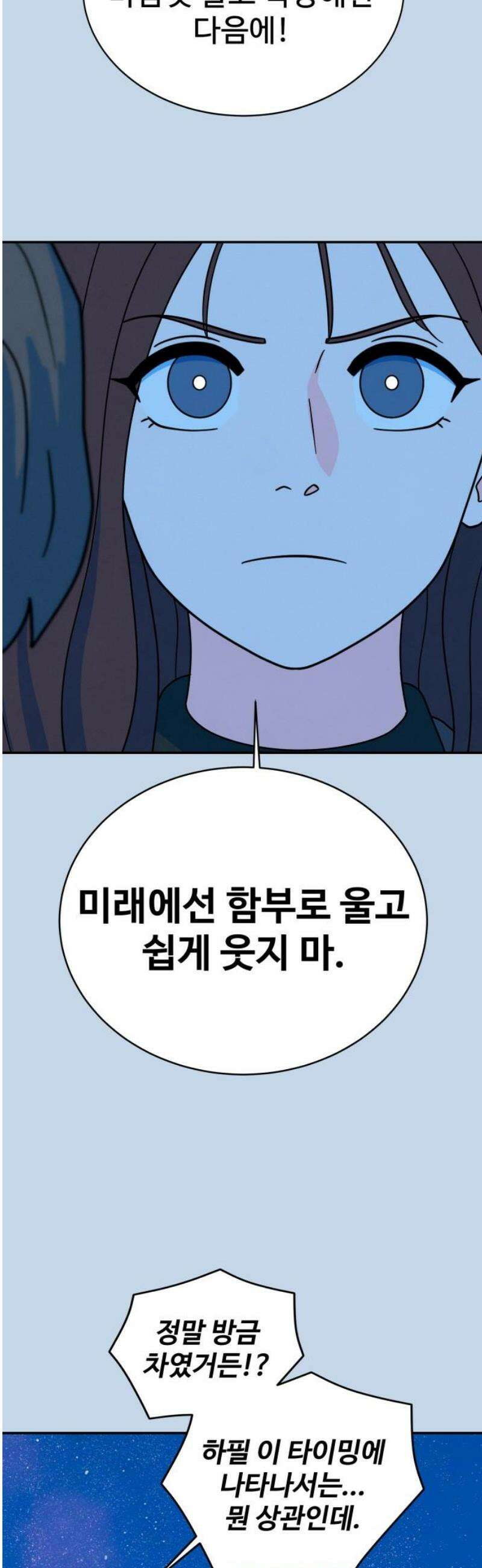메리지 블루스 44화 51