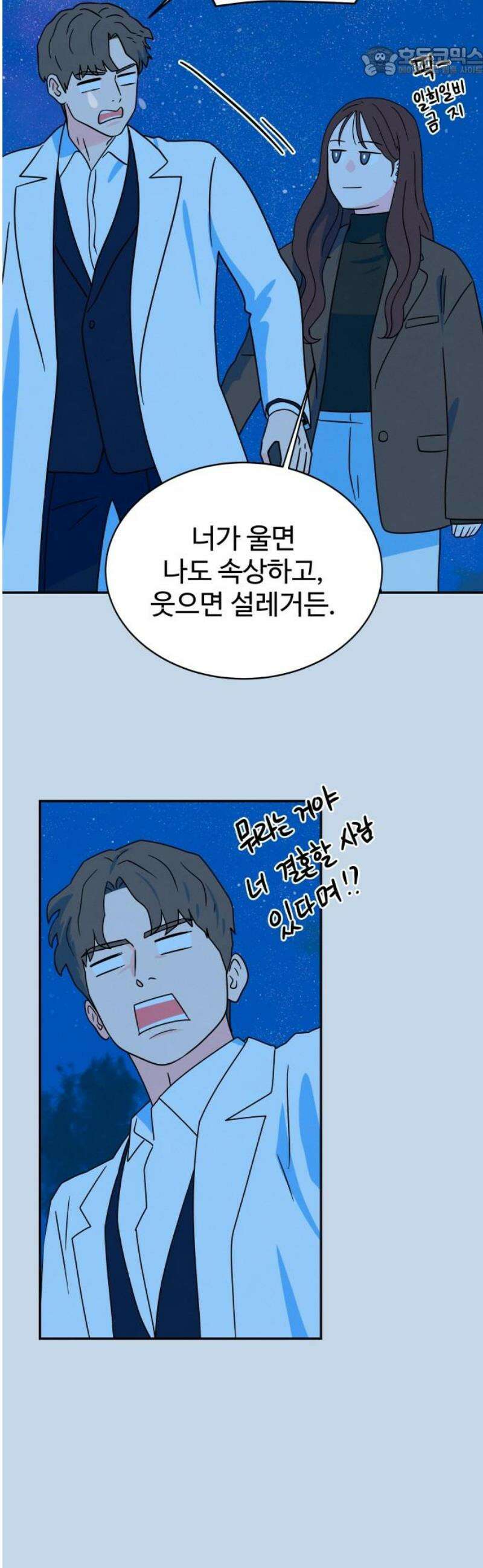 메리지 블루스 44화 52