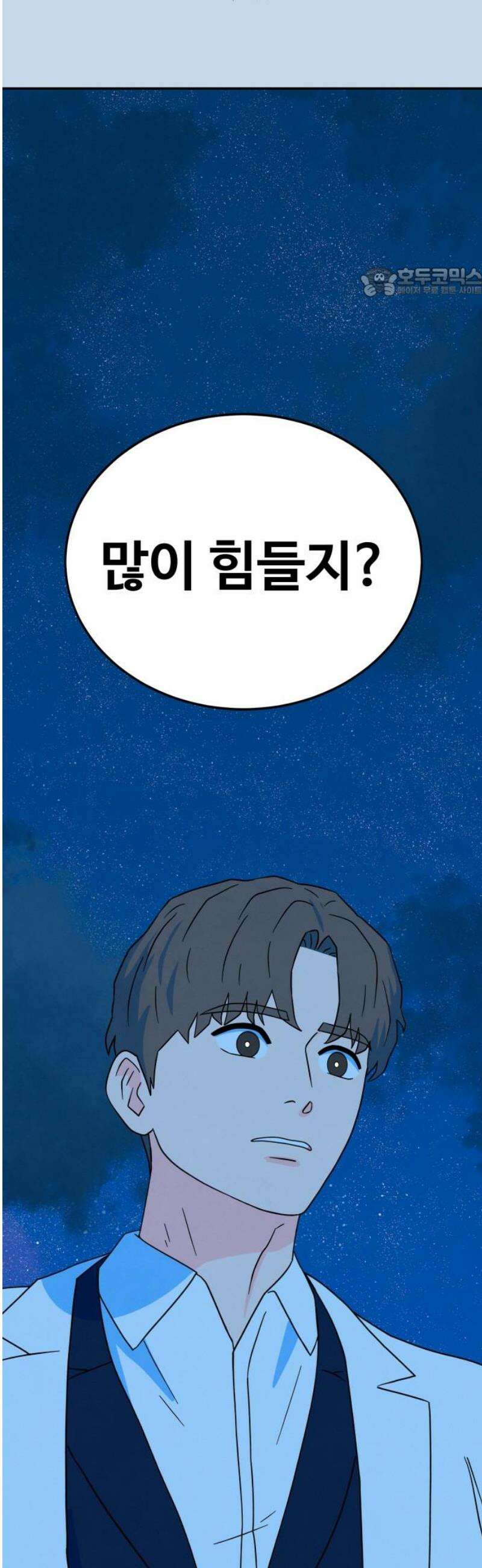 메리지 블루스 44화 54