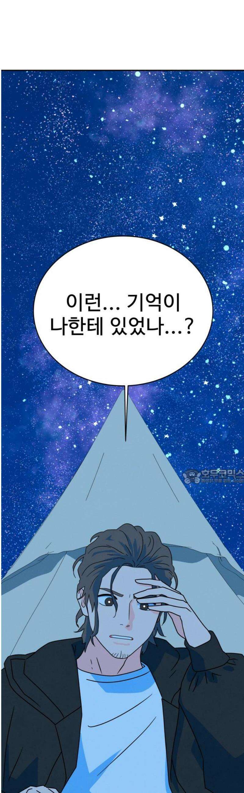 메리지 블루스 44화 60