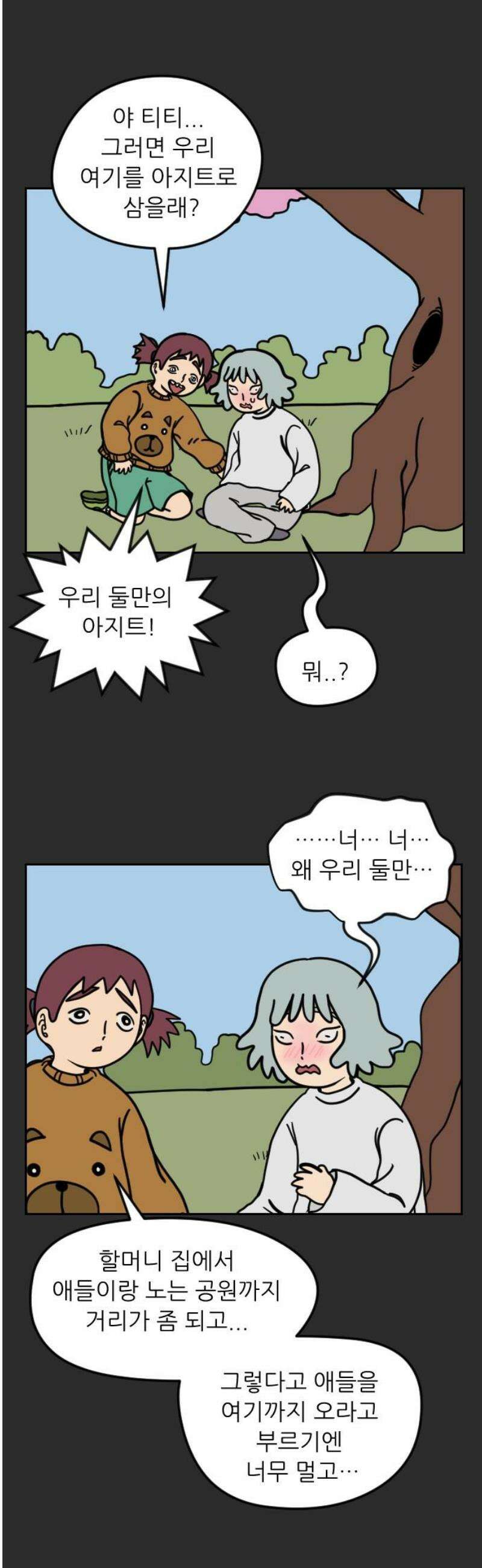책상 낙서 티티 58화 5