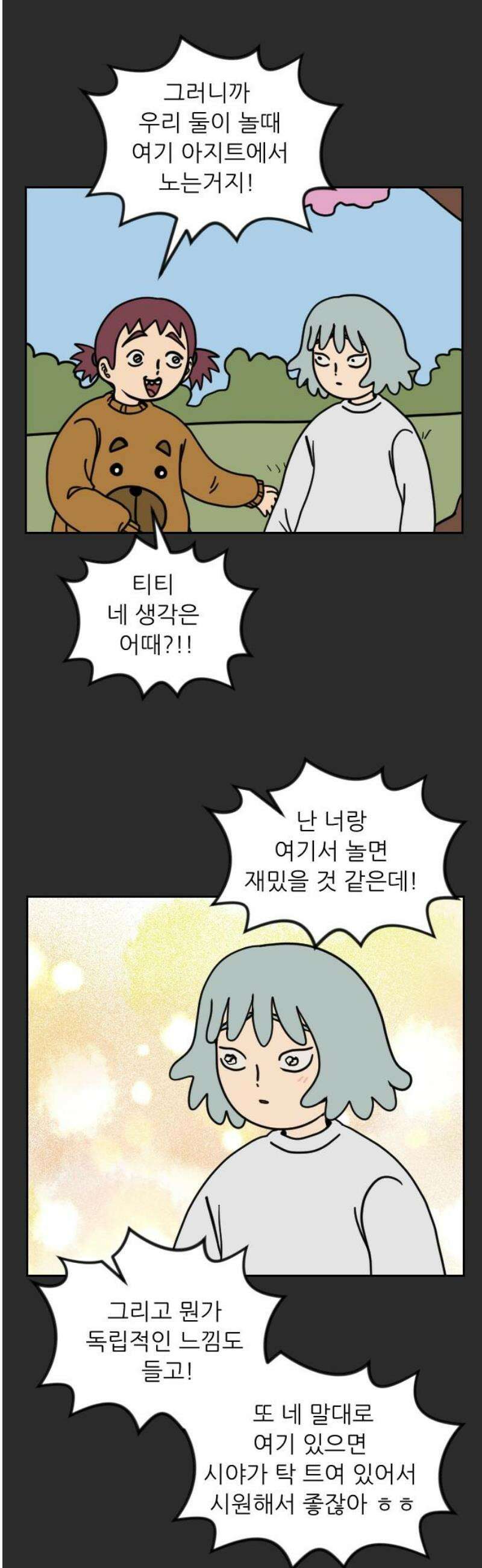 책상 낙서 티티 58화 6