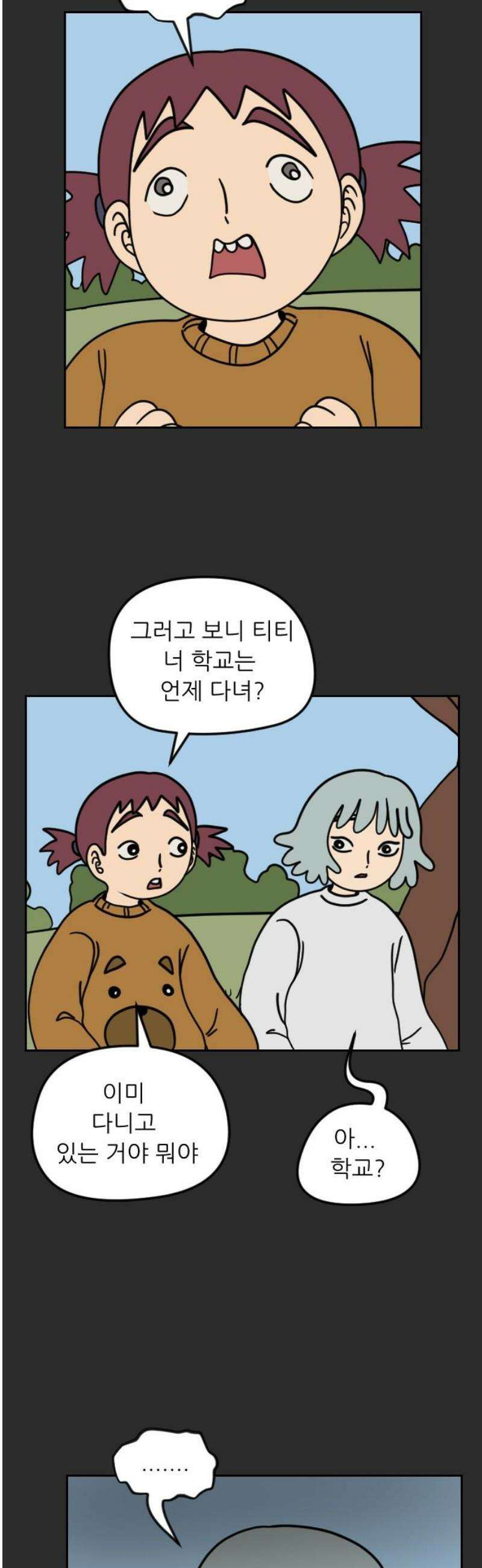 책상 낙서 티티 58화 8