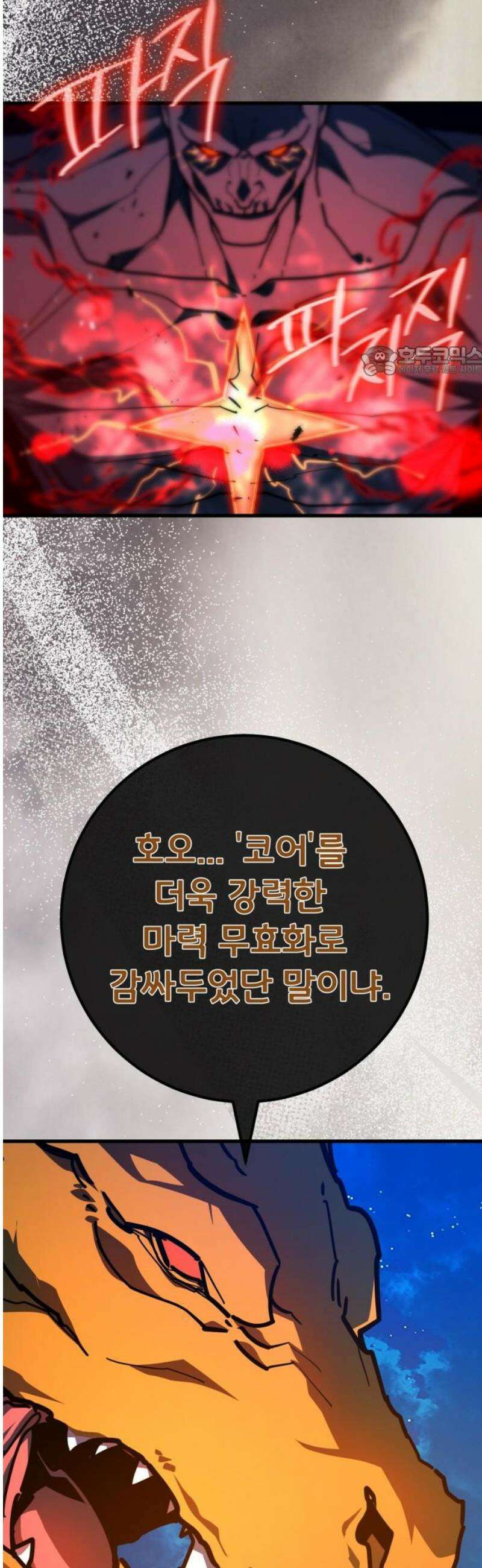 게임 최강 트롤러 147화 대재앙(3) 9