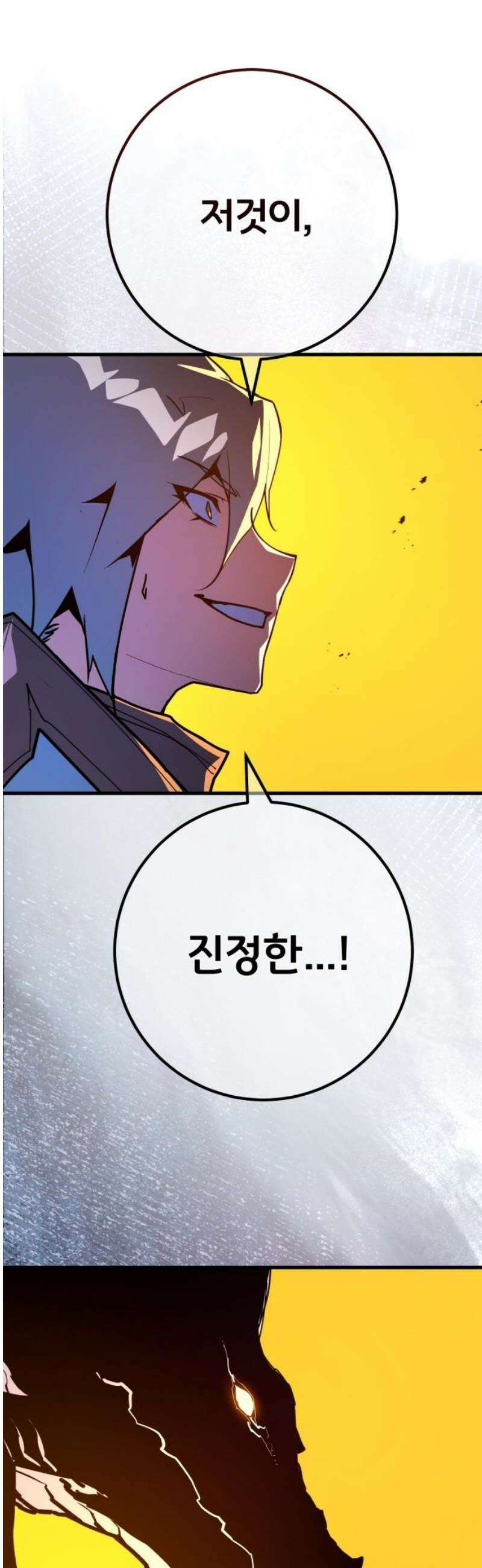 게임 최강 트롤러 147화 대재앙(3) 16