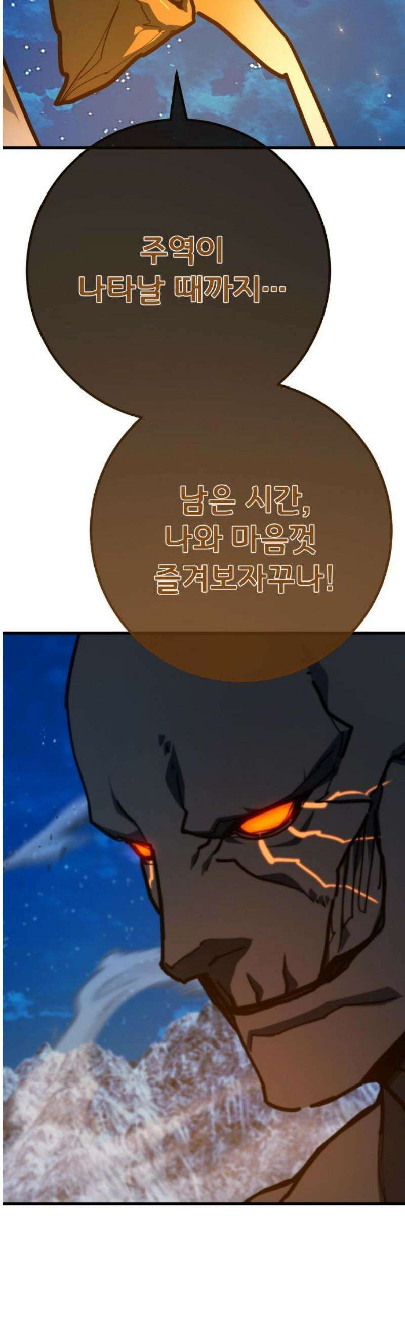게임 최강 트롤러 147화 대재앙(3) 21