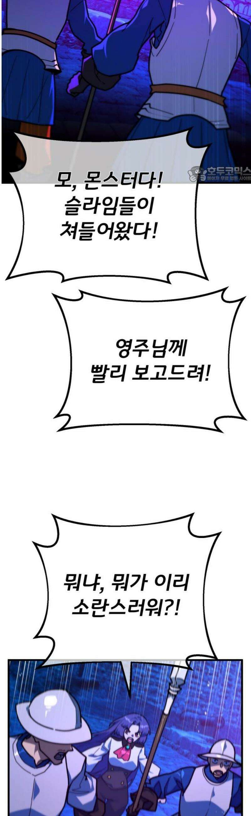 게임 최강 트롤러 147화 대재앙(3) 24