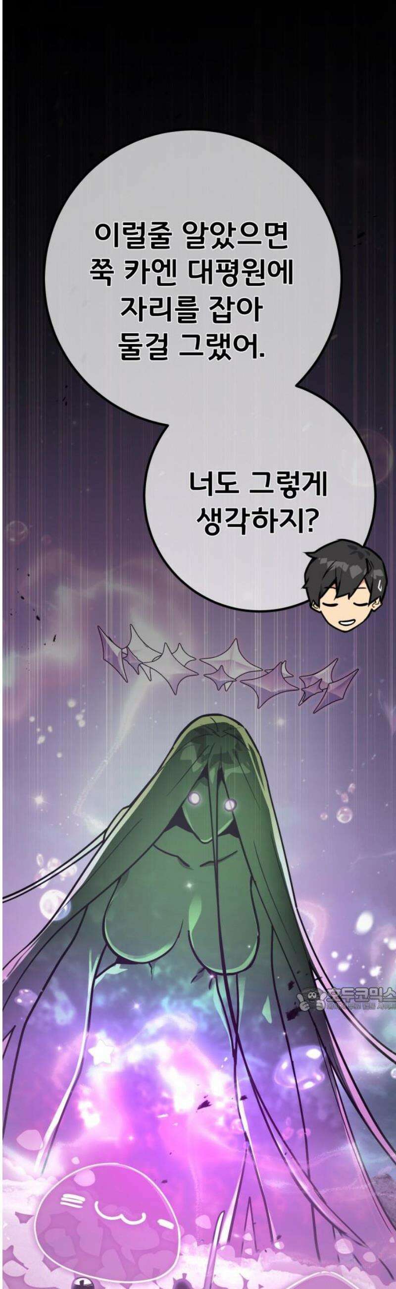 게임 최강 트롤러 147화 대재앙(3) 32