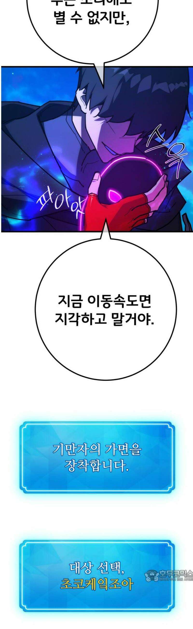 게임 최강 트롤러 147화 대재앙(3) 34