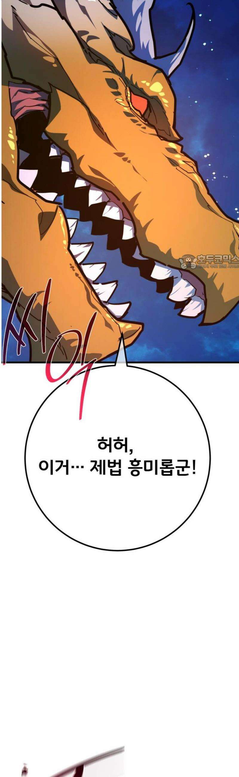 게임 최강 트롤러 147화 대재앙(3) 41