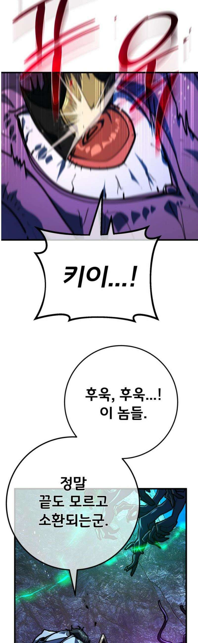 게임 최강 트롤러 147화 대재앙(3) 42