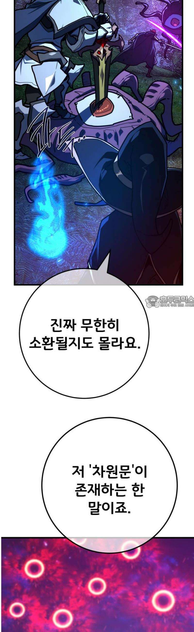 게임 최강 트롤러 147화 대재앙(3) 43