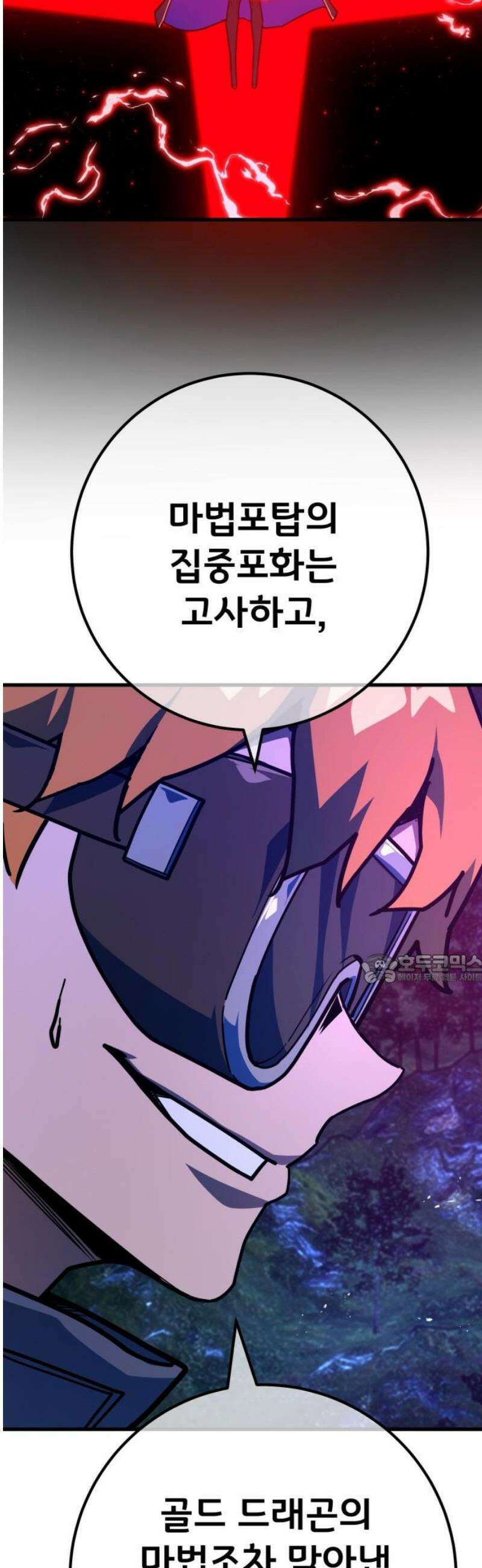 게임 최강 트롤러 147화 대재앙(3) 45
